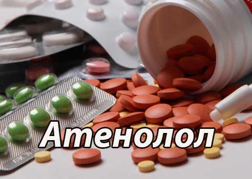 Атенолол – Лекарство атенолол гидрохлорид