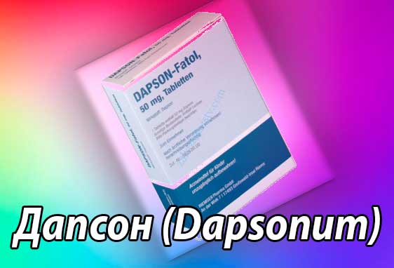 Дапсон (Dapsonum) – инструкция по применению, фармакологические, физические  и химические свойства